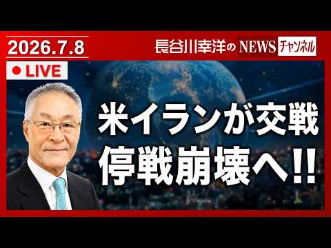 米が空爆、イランも反撃、停戦は崩壊へ‼️