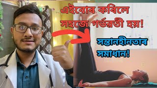 Health tips about pregnancy, how to conceive early, Assamese health advice