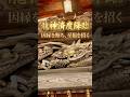 【因縁強制終了】龍神の猛攻と観音の慈悲。今すぐ受け取れ