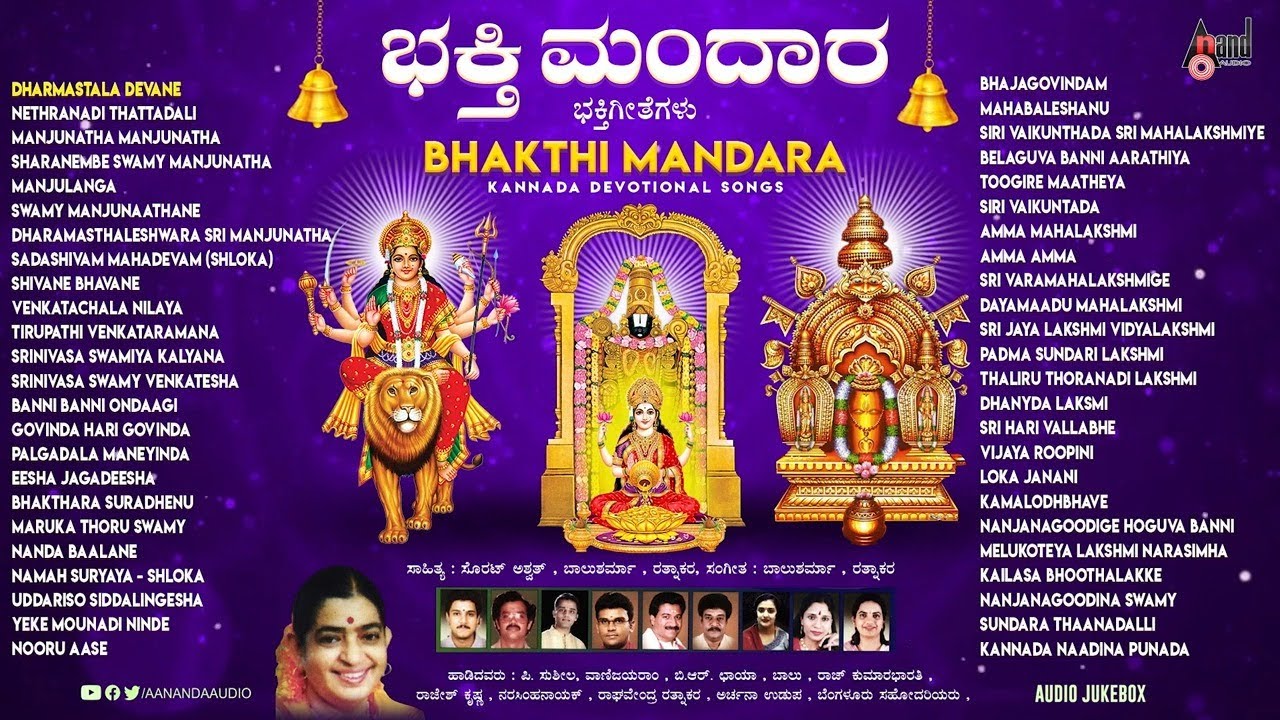 Bhakthi Mandara | Audio Jukebox | Nanditha | Balu-Sharma | Kannada Devotional Songs