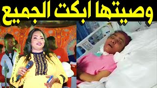 عـاااجـل : وصية الفنانه نانسي ارساليه قبل وفاتها بالحظات تبكي الملايين الان !!