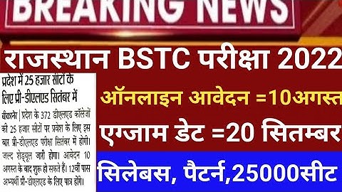 Bstc notification 2022/Bstc online form 2022/Bstc exam date2022/Bstc latest news 2022