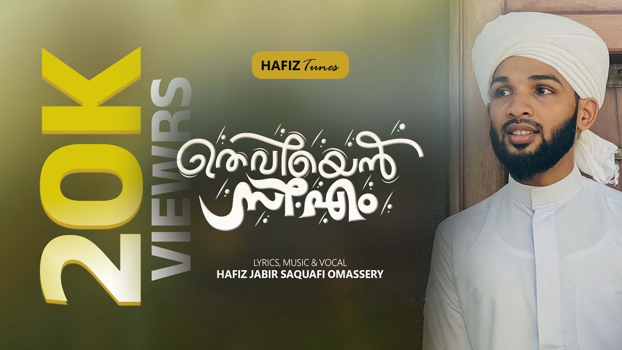 HAFIZ JABIR SAQUAFI OMASSERY     MADAVOOR SONG