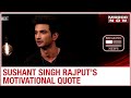 Sushant Singh Rajput's motivational quote from his past interview | EXCLUSIVE