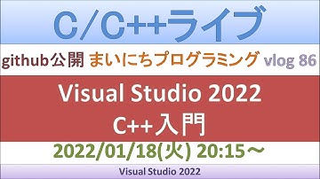 Visual Studio 2022でC++入門