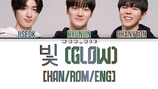 빛 (GLOW) By BIG OCEAN (Colour Coded Lyrics) [Han/Rom/Eng]