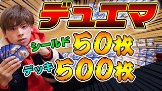 【デュエマ】シールド50枚!?最強!?カード10倍したバトルが面白すぎたwww