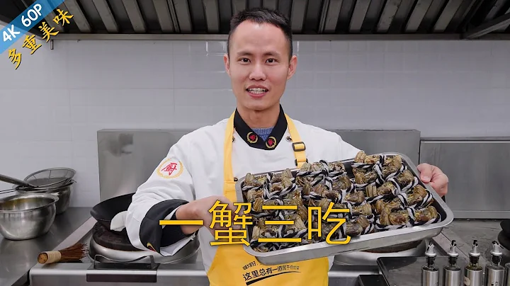 Chef Wang teaches you: "One kind of Crab, Three ways to Eat", Salt baked; Steamed; Stir-fried - DayDayNews