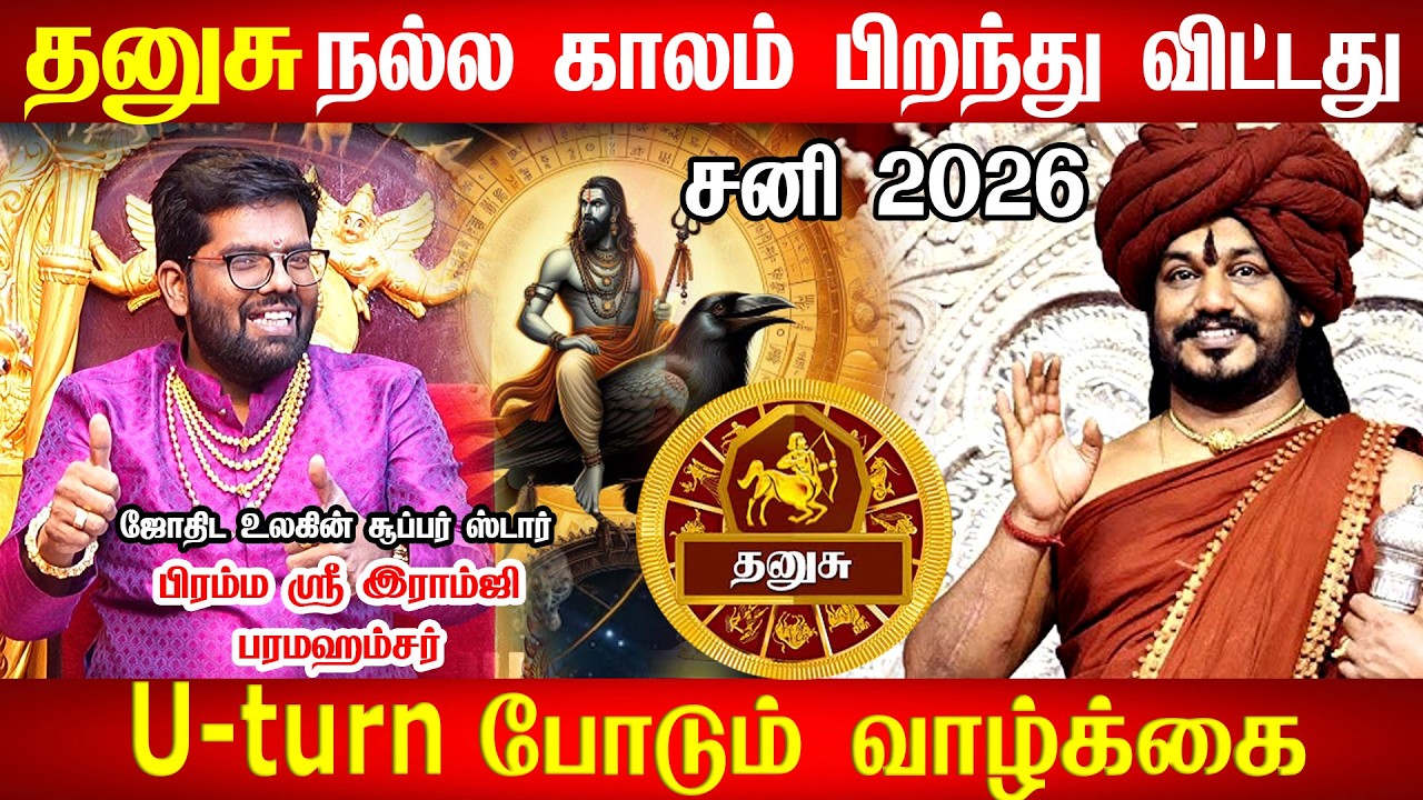தனுசு மார்ச் 15 வாக்கிய சனிபெயர்ச்சி பலன்களும் பரிகாரங்களும்!|Sagittarius vakkiya sani peyarchi 2026