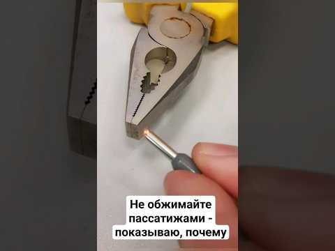 Не обжимайте наконечники пассатижами - покажу, почему #ремонт #электрика #diy