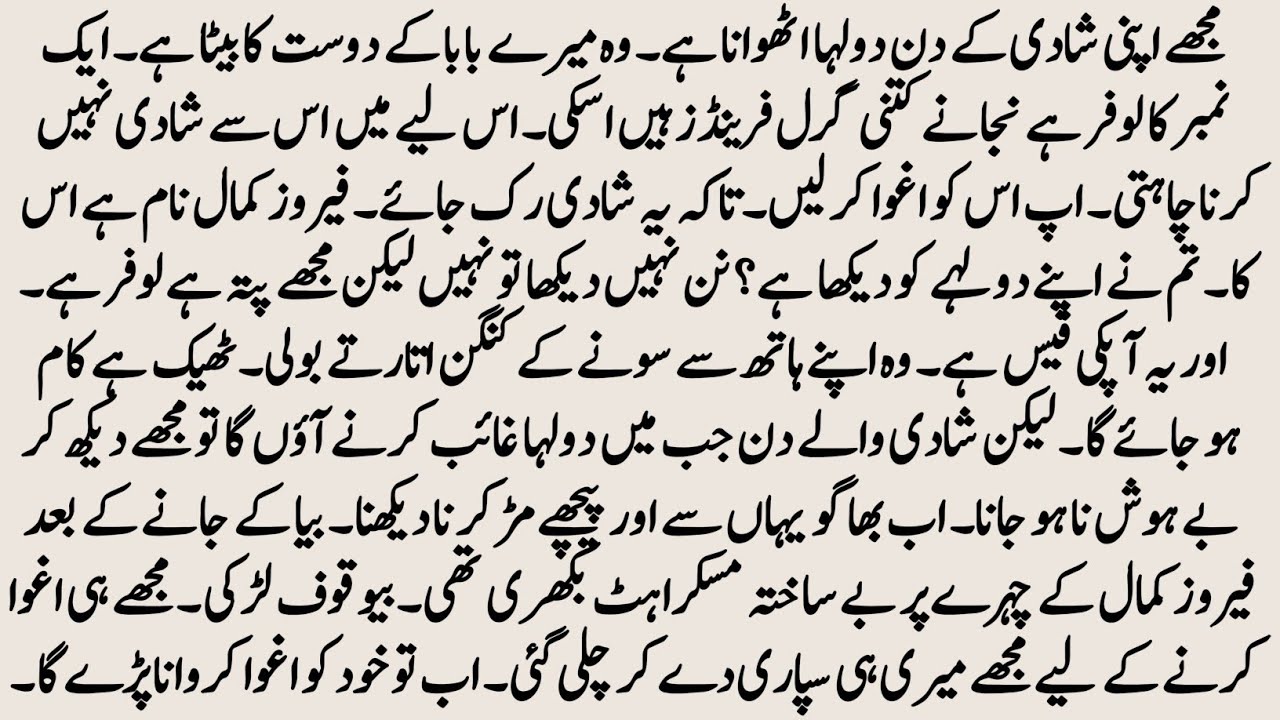 Funny Romantic💕Urdu Novel | پاگل دیوانہ | Forced Marriage Novel | Hate To Love Novel | by NK Novels