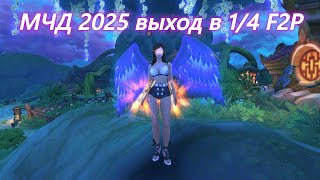 видео: Аллоды Онлайн. МЧД 2025 «Тайное Общество Гильотина» группа ДевочкаКерри картинка: Аллоды Онлайн. МЧД 2025 «Тайное Общество Гильотина» группа ДевочкаКерри
