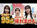 自分たちの曲なら流石に取れる⁉️ カラオケ95点以上取れるまで帰れません🎤