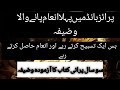 Rizq Mein Barkat Ka Nabvi Wazifa | Rohani Wazifa | Riz Mein Barkat Kesy Ho?rizq mein barkat