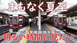 阪急電車 まもなく夏至 日の長い時間に見たい列車たち#trains #trending #阪急電車