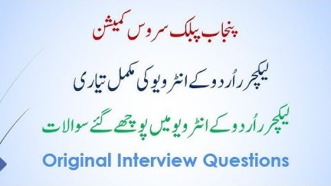 PPSC | Lecturer Urdu Original Interview Questions | Lecturer Urdu Interview Preparation 2021