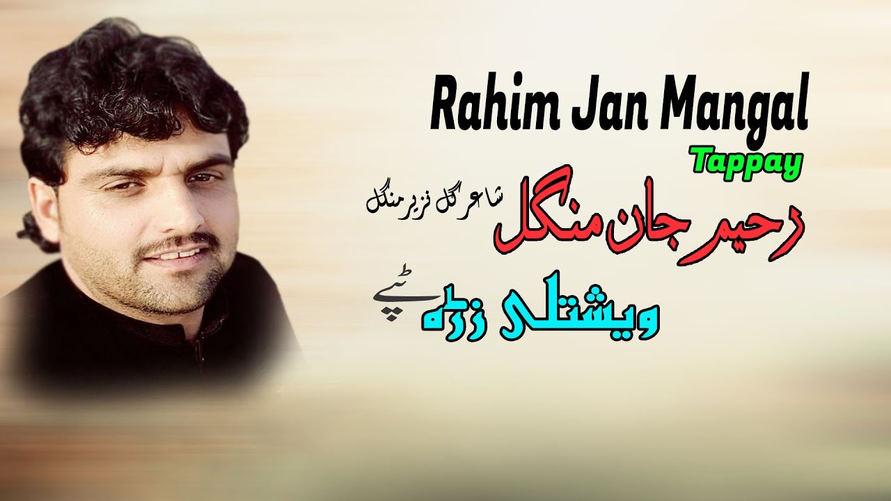 Weshtaly Zra | Tappay | Rahim Jan Mangal | Pashto | New Song | Tappay | 2022 | Afghan | MMC OFFICIAL