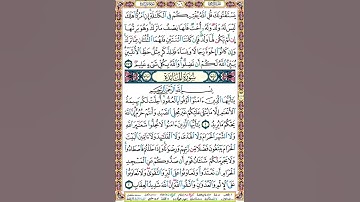 106 الصفحة مائة وستة سورة النساء.