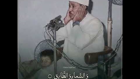 الشيخ عبدالباسط عبدالصمد رحمه الله_ سورة الطارق