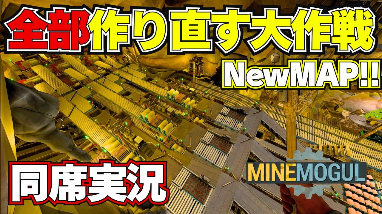 【全部見せる】 新マップで見てるだけで気持ちいい採掘工場を作るまで Season2 #9【 MineMogul / マインモーグル】【同席実況 作業用 採掘ゲーム】