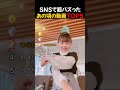SNSで超バズった / あの頃の動画TOP5