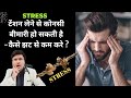 The Link Between Stress Anxiety Tension And Heart Disease The Link Between Stress Anxiety Tension And Heart Disease