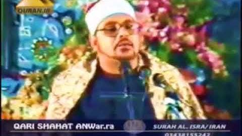 مقطع فديو نادر لفضيلة القارئ الشيخ الشحات محمد أنور  _عليه رحمة الله_  من سورة الإسراء.