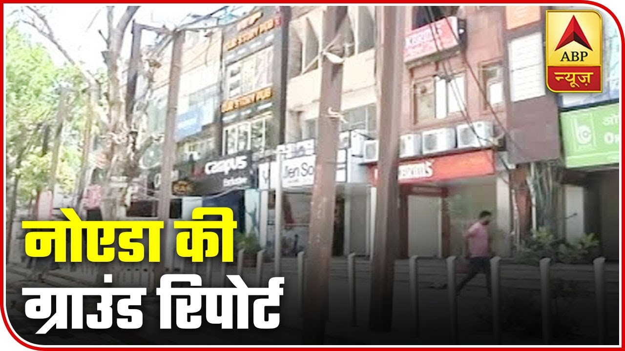 Ground Report From Noida: Few Shops, Offices Open Up With Very Less Staff | ABP News