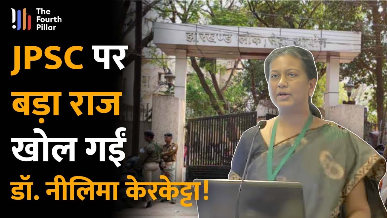 रिटायर हो रहीं JPSC अध्यक्ष डॉ नीलिमा को इस बात का मलाल है,11वीं सिविल सेवा परीक्षा पर कही बड़ी बात!