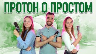 Протон о простом #5. Мария Смеленко и Наталья Селиверстова. Подкаст о саратовском волейболе.