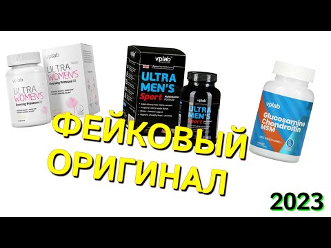 Фейковый #VPLab от "официала". Фейковые витамины.