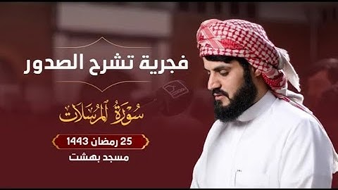 رعد الكردي..تلاوة هادئة😌🎧من سورة المرسلات