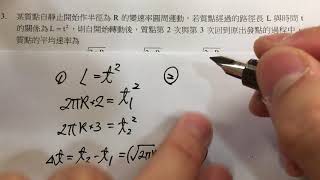 106建中科學班甄選入學科學能力檢定【自然科學能力檢定】03