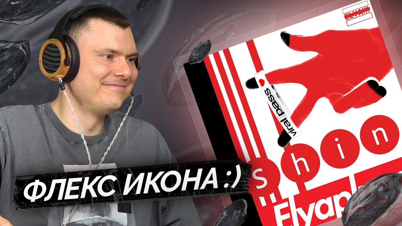 Watch elyaplugg! — shin (ШИН) | Разбор трека on YouTube Watch elyaplugg! — shin (ШИН) | Разбор трека on YouTube