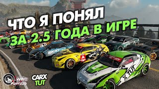 👉ПОСЛЕДНИЙ ВЫПУСК CARX TUTORIALS