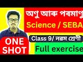 🔴 অণু আৰু পৰমাণু / ATOMS and MOLECULES / Class 9 / SEBA / unit test 1 #viral #viralreels #trending