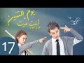 المسلسل الصيني يوم التنين أنت ميت Dragon Day You Re Dead S1 مترجم عربي الحلقة 17 