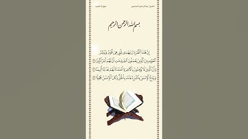 الشيخ عبدالرحمن السديس | سورة الإسراء |  الآيات ٩ - ١١ |صلاة التراويح | ليلة ١٩ رمضان ١٤٤٢هـ