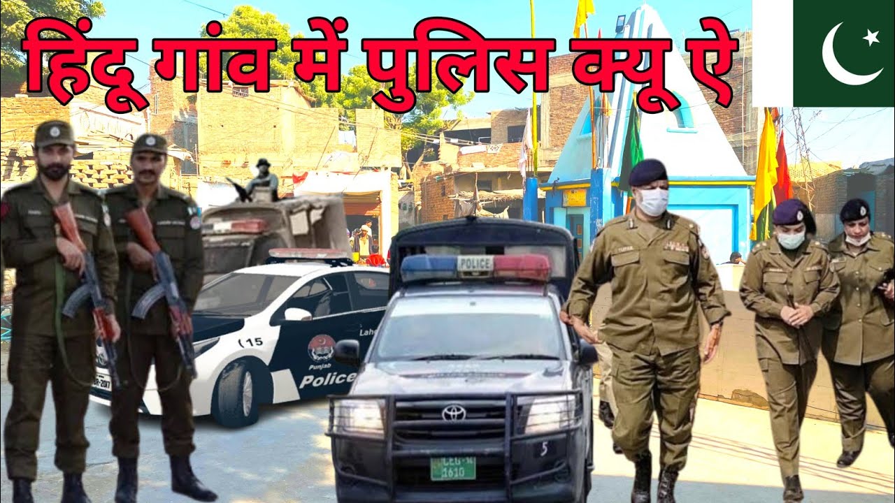 Why Did the Punjab Police Come To Hindu Village?   ||  Punjab police Pakistan||