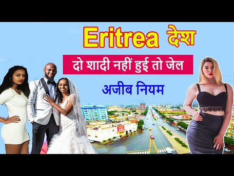 इरिट्रिया देश के बारे में अज्ञात जानकारी /facts about Eritrea country//Hindi