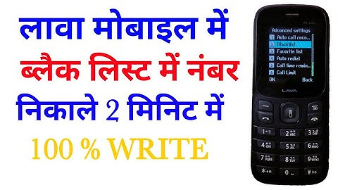 How to remove blacklist number Lava A1 Phone | Lava ke phone me blacklist number kaise nikale. Video