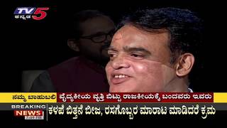 Live : Namma Bahubali With DCM Ashwath Narayan | TV5 Kannada