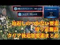 【FF7リメイク】取返しのつかない要素についてやクリア後の追加要素まとめ