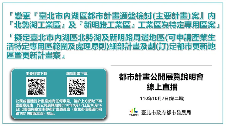 「北势湖工业区」及「新明路工业区」产业生活特定专用区都市计画变更案公开展览说明会 - 天天要闻