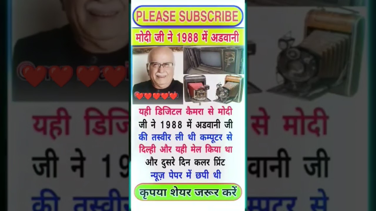 मोदी जी ने 1988 मे अडवाणी 🙏