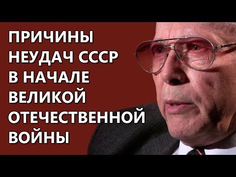 Причины неудач СССР в начале ВОВ | Урок истории с Анатолием Бароненко