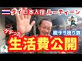 【生活費公開】タイの日本人宿でのケチな１日ルーテーン脱サラひとり旅