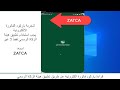 برنامج الواسطة: قراءة باركود فاتورة الكترونية عن طريق تطبيق هيئة الزكاة الرسمي