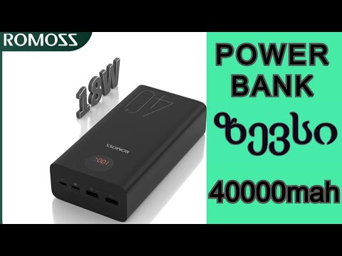 40000mah Romoss-ის power bank გახსნა და განხილვა | ამანათები Aliexpress-დან