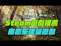 《Timberborn》STEAM遊戲推薦～操縱海狸在世界末日打造最後的家園！